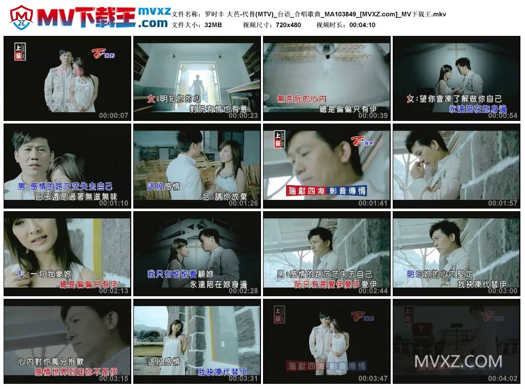 罗时丰 大芭-代替(MTV)_台语_合唱歌曲_MA103849